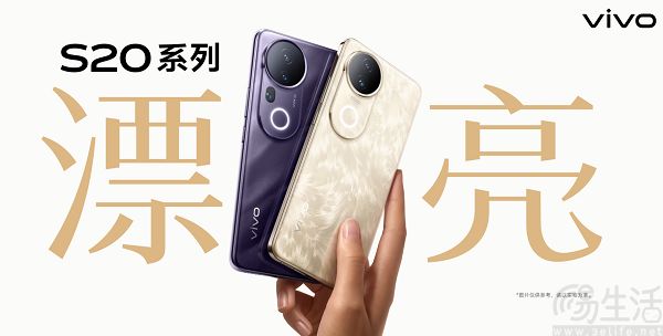 vivo S20 Pro今日开售，价格从3399元起跳
